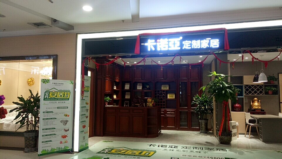 加盟全屋定制可靠吗?加盟全屋定制家具需满足什么条件 加盟全屋定制可靠吗?加盟全屋定制家具需满足什么条件