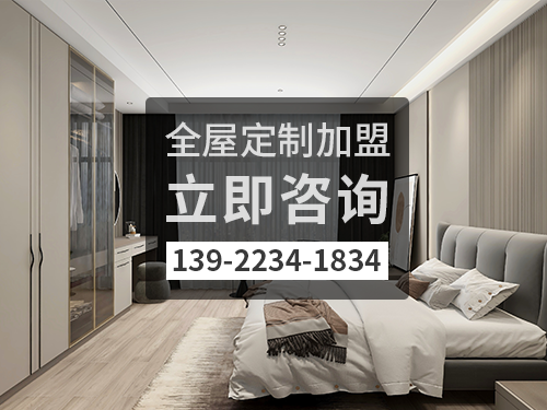 诸暨全屋定制加盟费多少钱?诸暨加盟全屋定制哪家好? 诸暨全屋定制加盟费多少钱?诸暨加盟全屋定制哪家好?