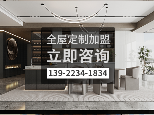 西樵镇全屋定制加盟哪个品牌好? 西樵镇全屋定制加盟哪个品牌好?