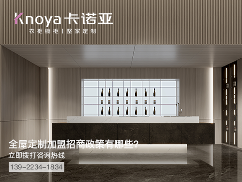 白山市全屋定制加盟哪个品牌好?白山市全屋定制招商加盟政策 白山市全屋定制加盟哪个品牌好?白山市全屋定制招商加盟政策