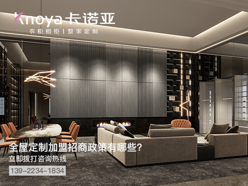 温州全屋定制加盟哪个品牌好? 温州全屋定制加盟哪个品牌好?