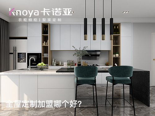 东台全屋定制加盟哪家好?东台全屋定制加盟费用多少? 东台全屋定制加盟哪家好?东台全屋定制加盟费用多少?