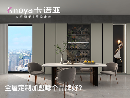大连全屋定制加盟费多少?大连全屋定制加盟条件 大连全屋定制加盟费多少?大连全屋定制加盟条件