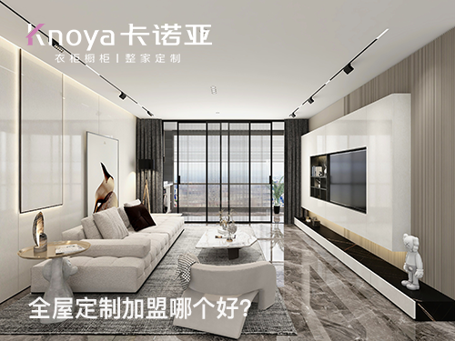 2023年青海全屋定制加盟哪家好? 2023年青海全屋定制加盟哪家好?